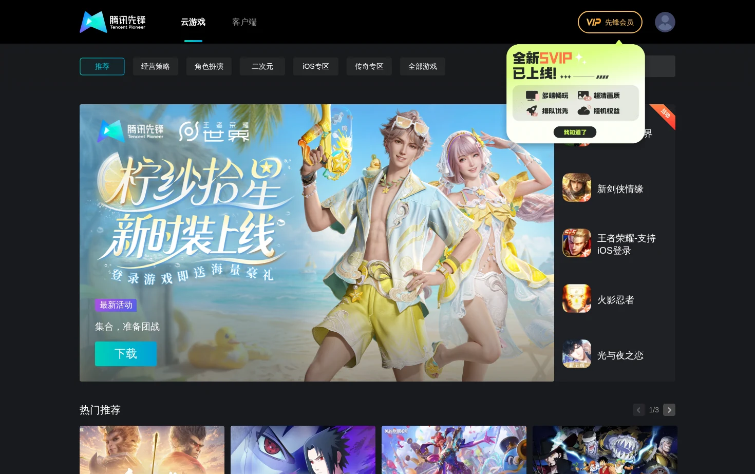 腾讯先锋 页面快照